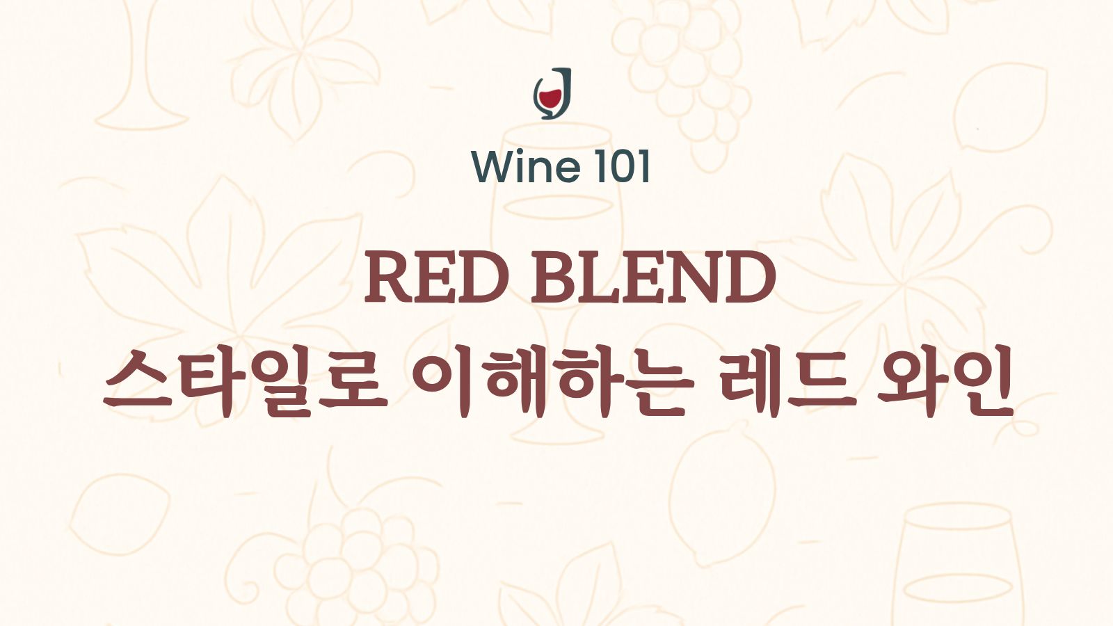 Different styles of red blend wine explained by structure and balance